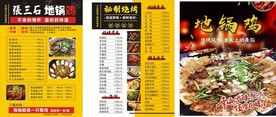 地锅鸡点菜单