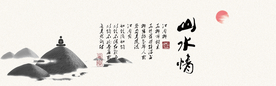 水墨山水