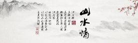 水墨山水