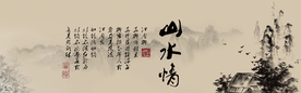 水墨山水