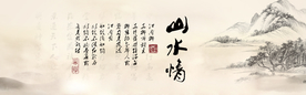 水墨山水