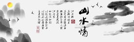 水墨山水