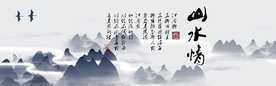 水墨山水