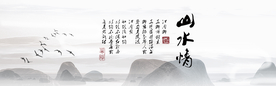 水墨山水