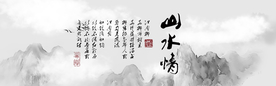 水墨山水