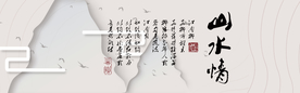 水墨山水