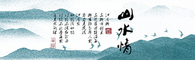 水墨山水