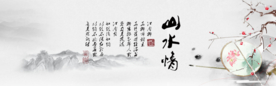 水墨山水