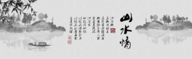 水墨山水
