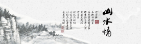 水墨山水