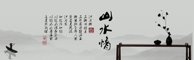 水墨山水