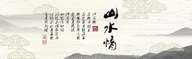 水墨山水