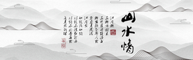 水墨山水
