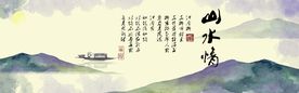 水墨山水