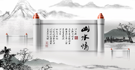 水墨山水