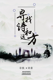 诗和远方