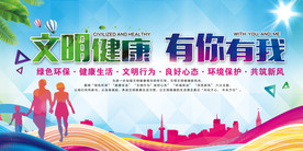 文明健康文明城市