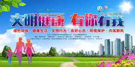文明健康文明城市