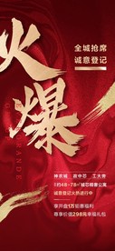 地产 热抢 热销 火热 火爆