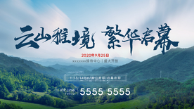 山林营销中心开放刷屏