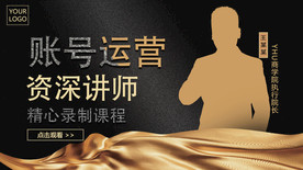 新媒体黑金讲师海报