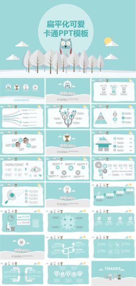 扁平可爱卡通风格