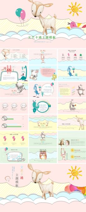 卡通幼儿模板