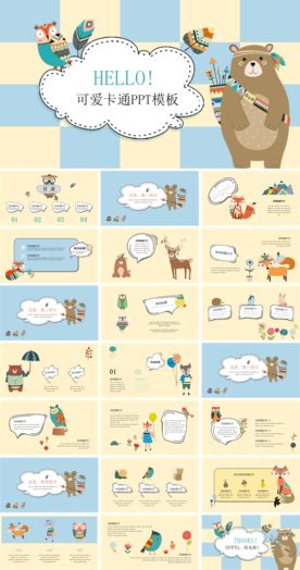 卡通幼儿模板