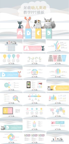 呆萌卡通幼儿教学模板
