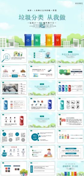 垃圾分类