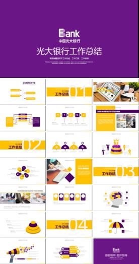光大银行工作总结工作汇报安排