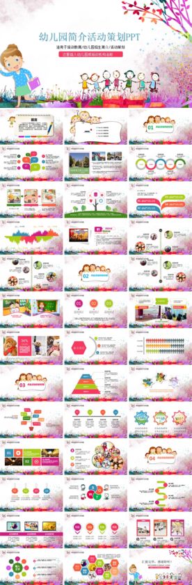 幼儿园简介活动策划模板