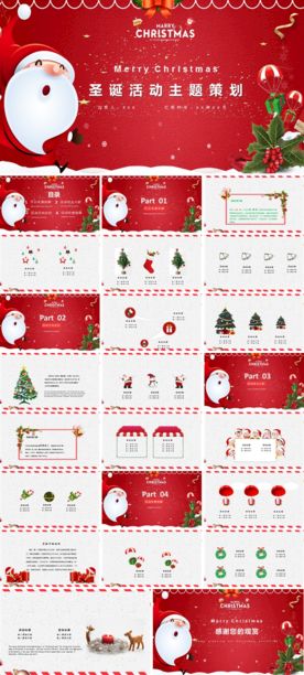 圣诞节活动策划