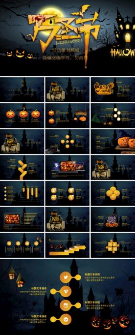 万圣节活动策划