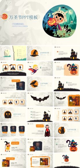 万圣节活动策划