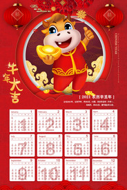 牛年日历
