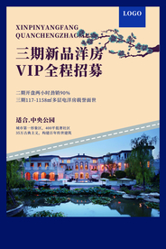 地产促销活动宣传海报素材