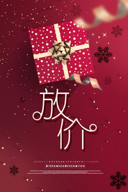 圣诞节节日活动宣传海报素材