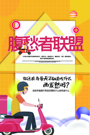 外卖美食食材活动宣传海报素材