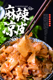 麻辣凉皮美食活动宣传海报素材