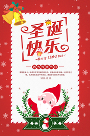 圣诞节节日活动宣传海报素材
