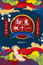 双11促销活动宣传海报素材