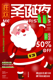 圣诞节节日活动宣传海报素材