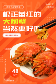 大闸蟹美食活动宣传海报素材