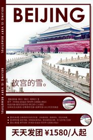 北京旅游旅行活动宣传海报素材