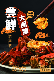 大闸蟹美食食材海报素材