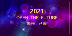 2021年