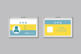 工作证