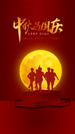 中秋节 国庆节 双节同庆 双节