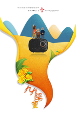 重阳节 重阳节海报 重阳节活动